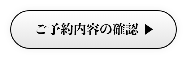福一の恵方巻予約の確認